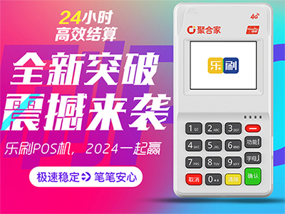 聚赢家电签POS机