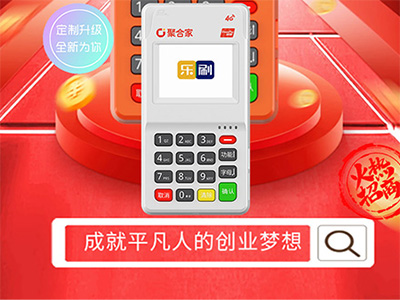 乐刷POS机在安全吗？