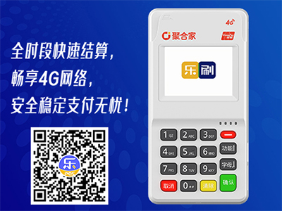 乐刷-乐POS