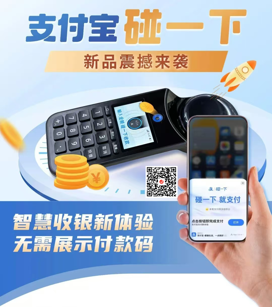 拉卡拉云收银系统