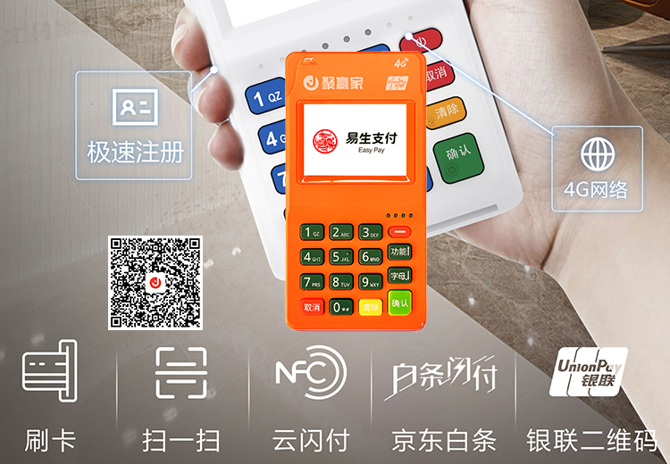 安易付 POS 天喻机型 TP10开启便捷金融支付新时代
