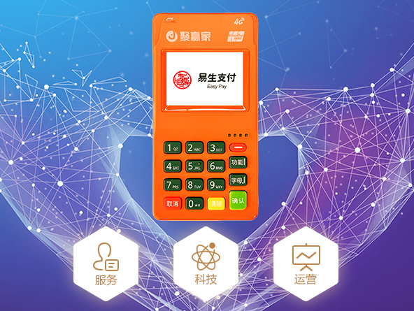 易生支付全心服务，聆听您的每一种声音
